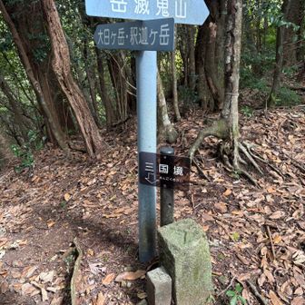 三国境　浅間山から戻って来ました
