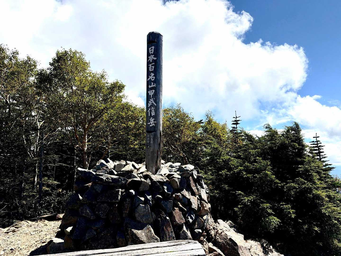 甲武信ヶ岳登頂！