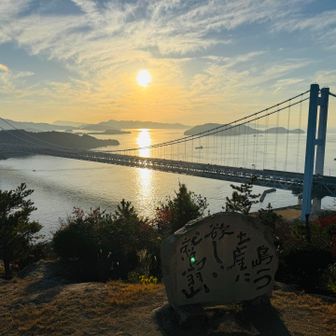 島一つ土産にほしい鷲羽山