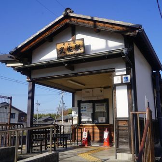 近江鉄道「武佐驛」