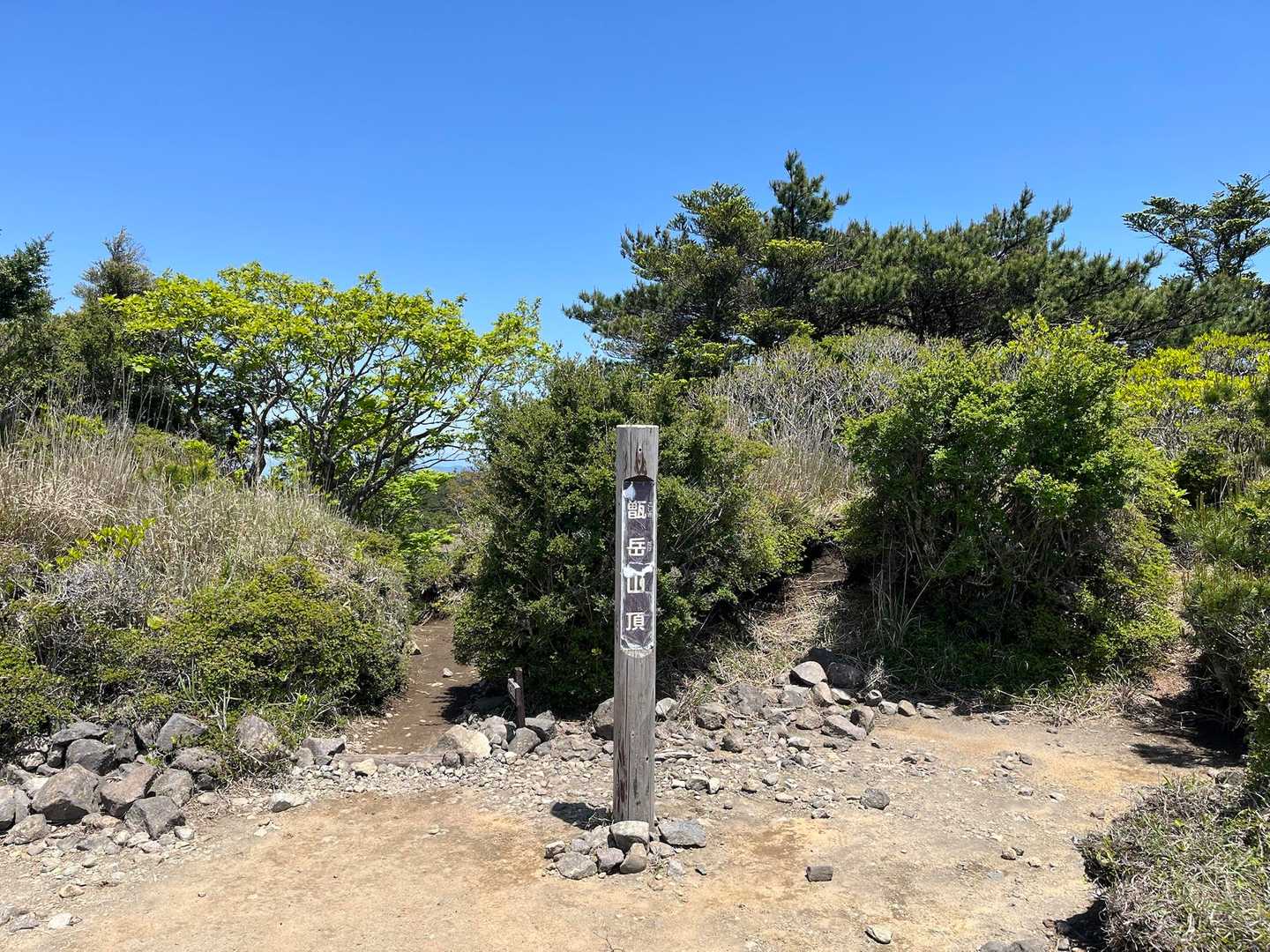 🤗甑岳山頂〜🚩