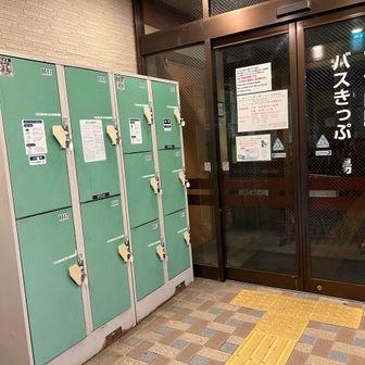 4(日)2日目。
おはようございます。
長袖2枚にジャンパーまで着込んだのにさみーーーー🥶
809mも標高あるから。
古いタイプのコインロッカーがバスきっぷ売り場前にあり、新型より大きめ。
400円で硬貨のみ。
これにデカザックを預ける。