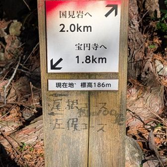 国見岩に向かいます