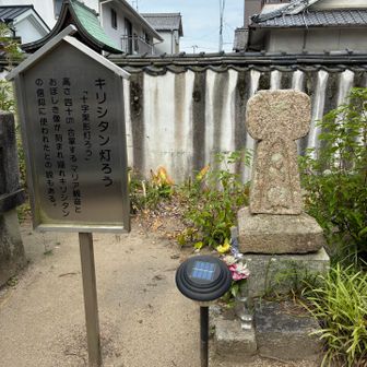ここにはキリシタン灯ろうがありました。