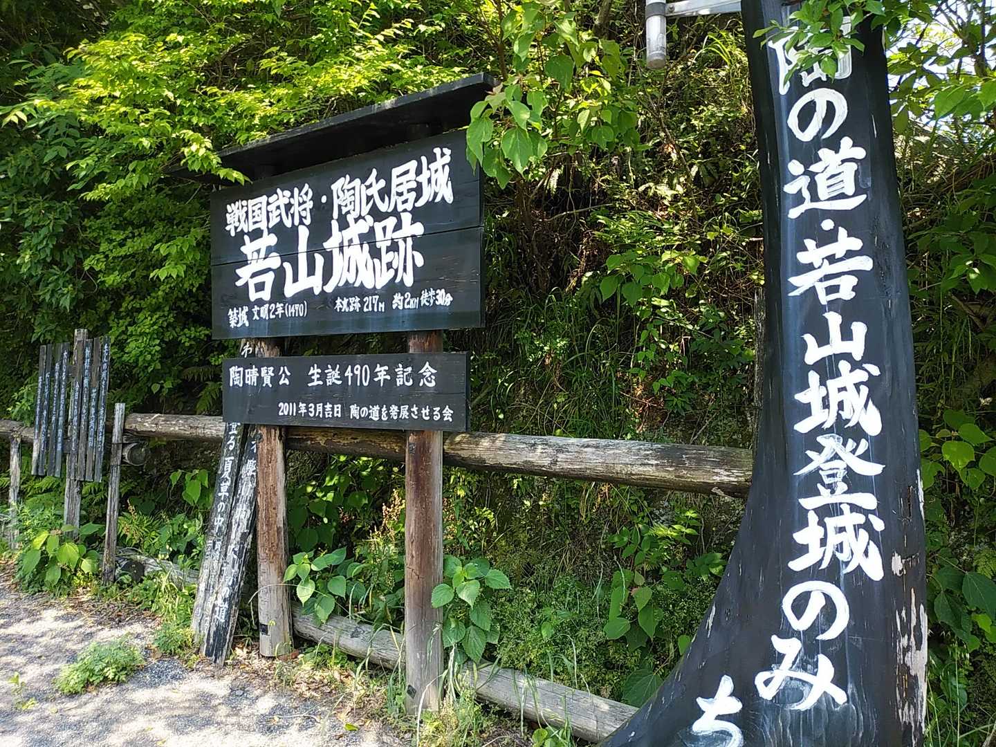 若山城跡💨💨