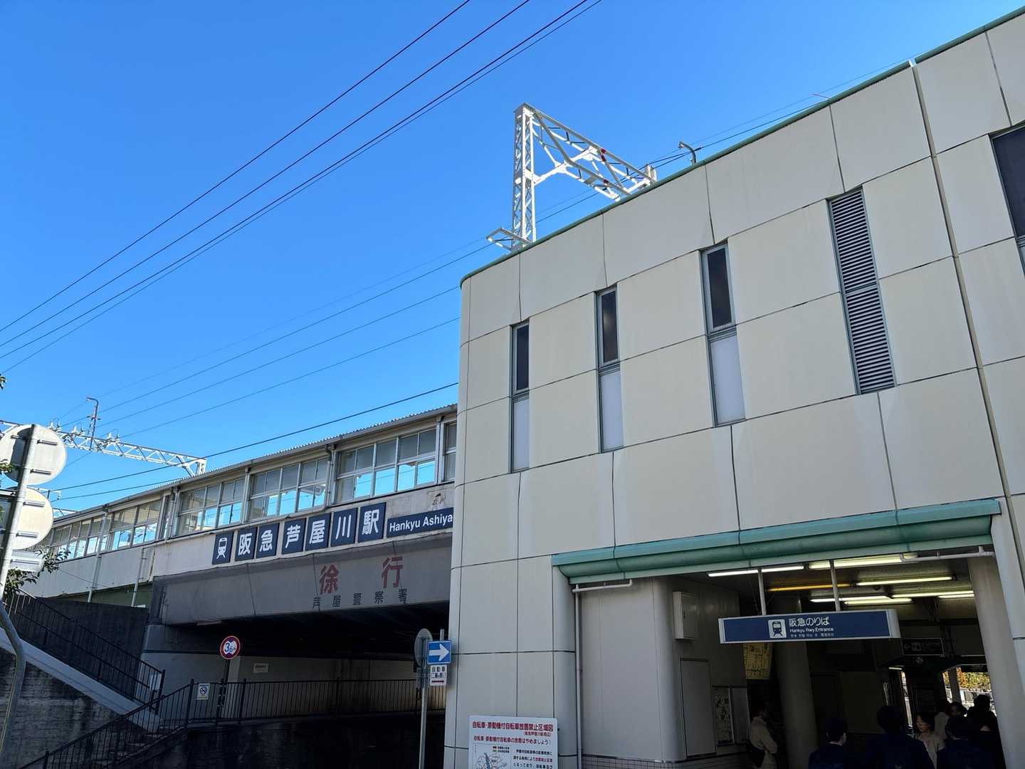 阪急 芦屋川駅到着🎶
お疲れ山でした⛰️