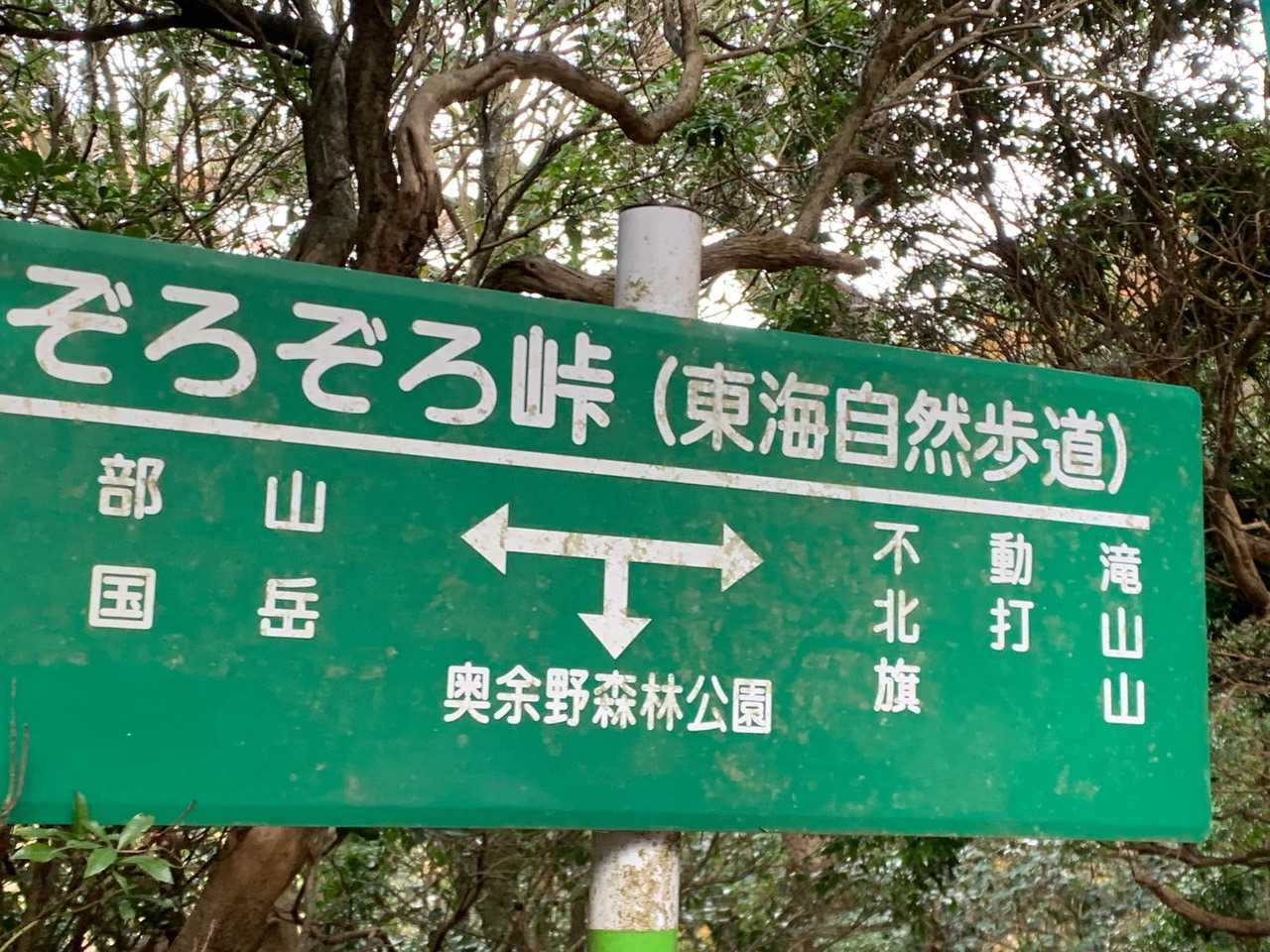 ぞろぞろ峠を‥
