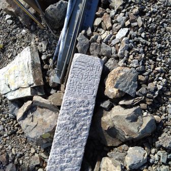 どうやら山崩れを起こしかけてるらしく、三角点もこの有様