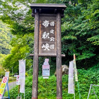 5年ぶり位の帝釈峡