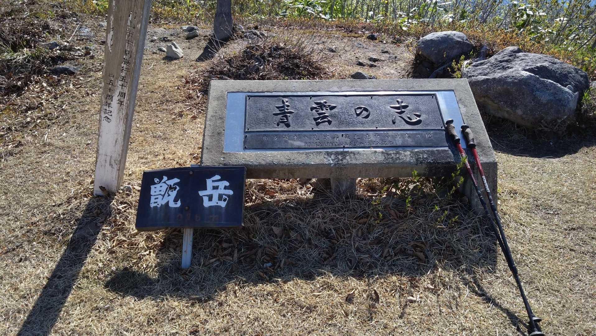 甑岳登山口-山頂広場-甑岳 往復コースの写真