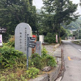 陣馬山登山口、栃谷尾根で登ります。