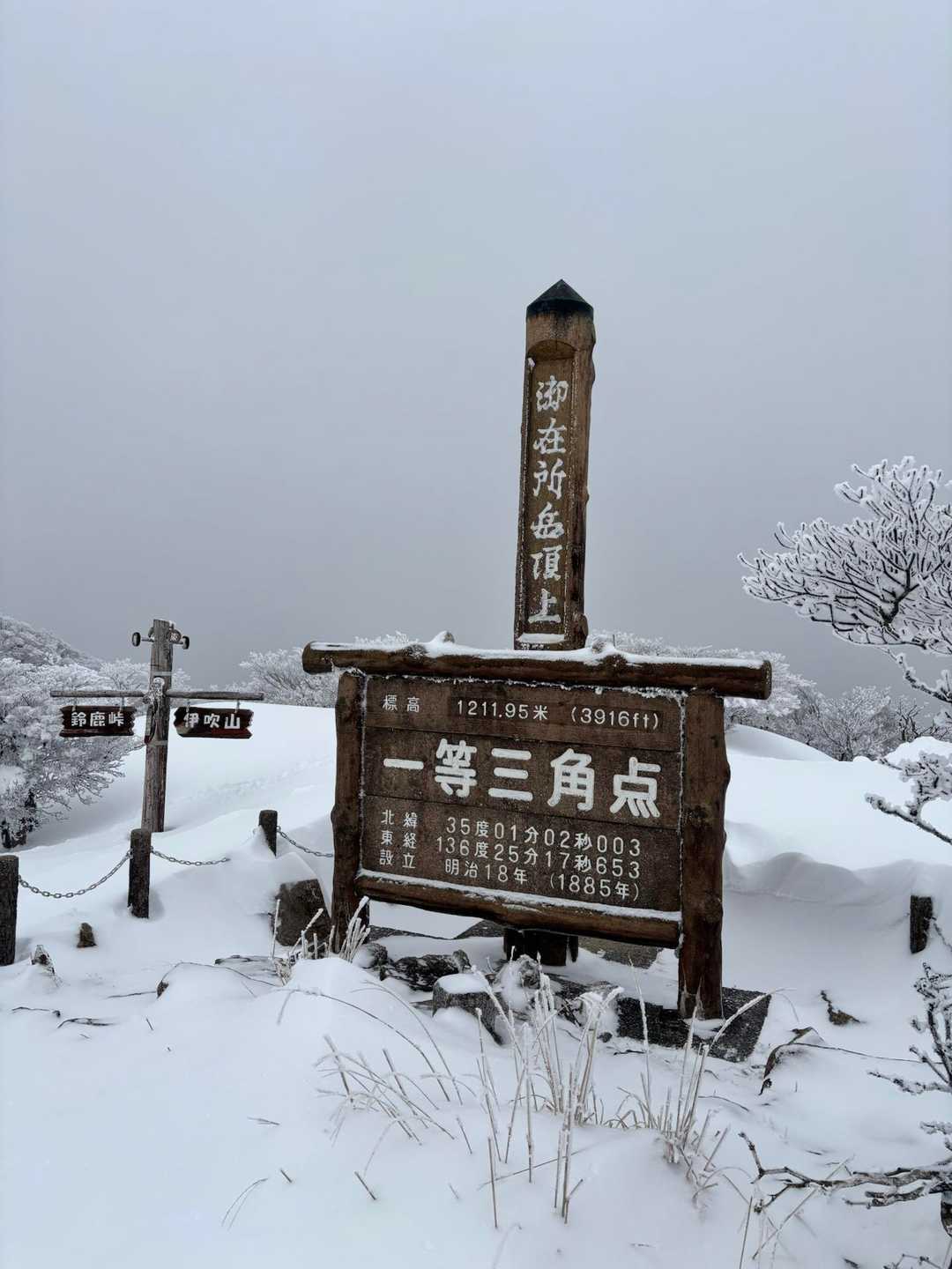 御在所岳🏔️