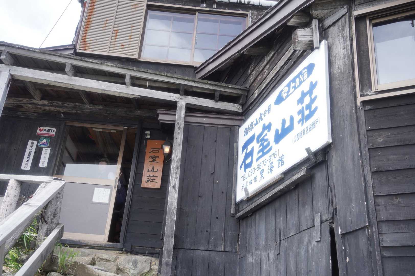 その石室山荘
ここは建物内が登山道になっています🙄