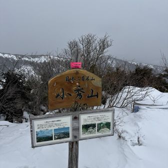 さんちょー
ご褒美 の
御嶽山は 無いことは わかってた。