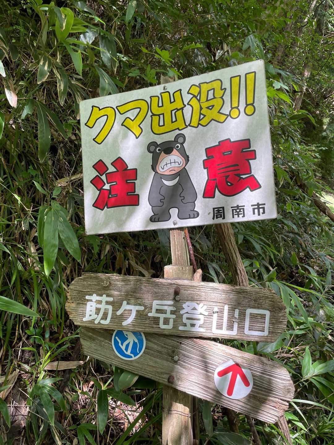 会いませんよーに