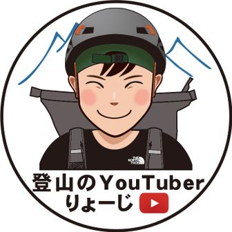登山のYouTuberりょーじ