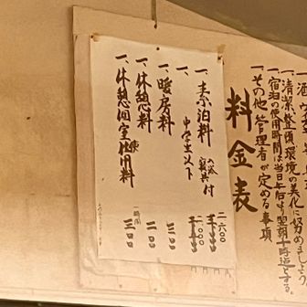 ユーシンの料金表