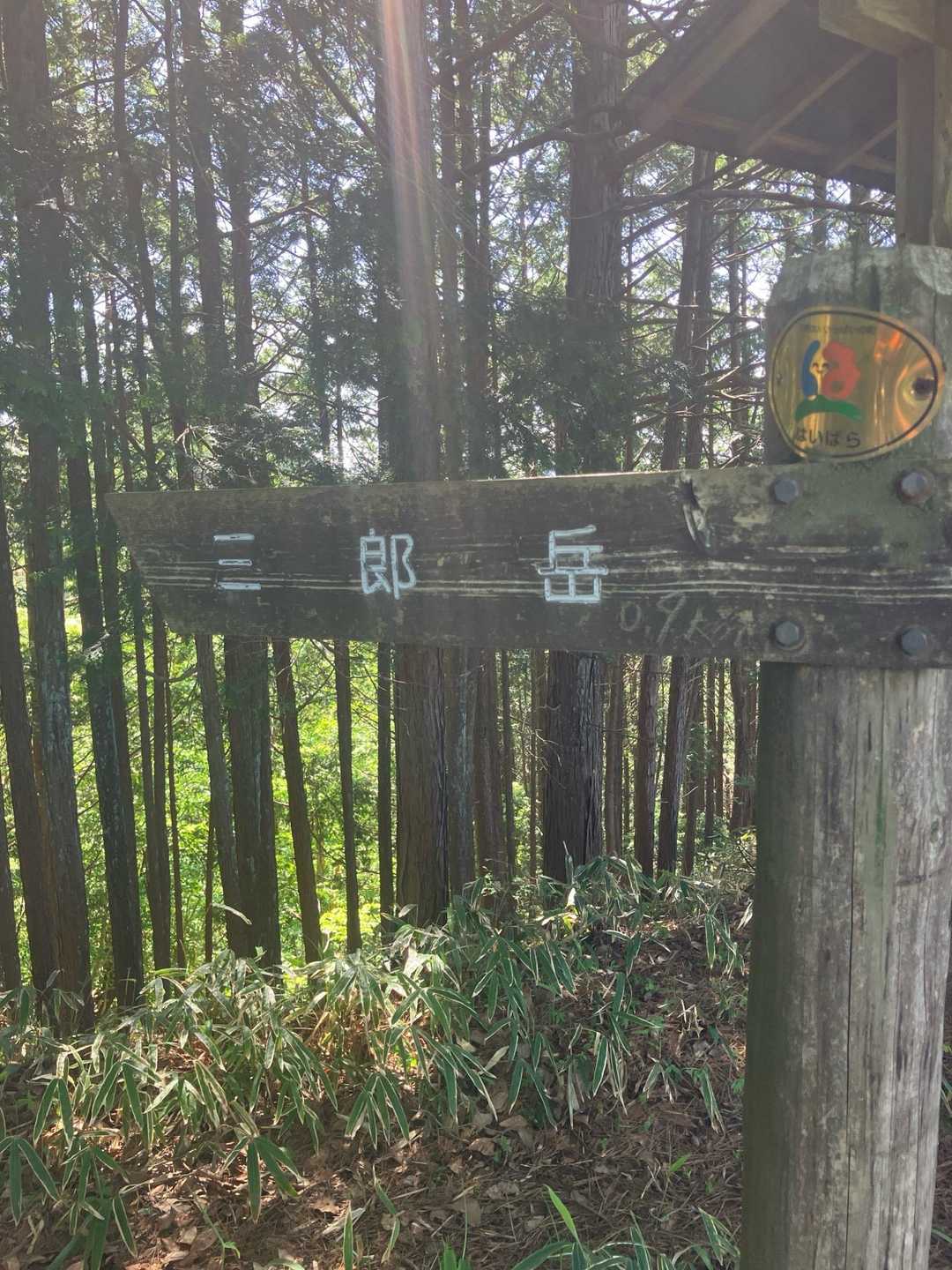 小休憩の後は、三郎岳に向かいました。