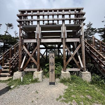 山頂