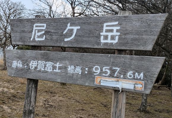 のりちゃん｜岐阜県の登山記録 | YAMAP / ヤマップ