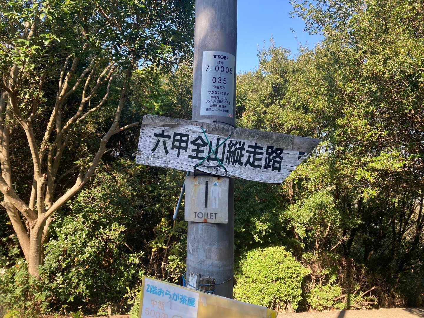 明日（実質今日13日）は六甲全山縦走大会！
参加の皆様頑張って下さ〜い😄✊