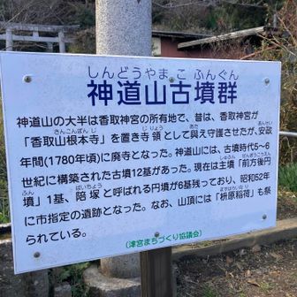 香取神宮との深いつながり