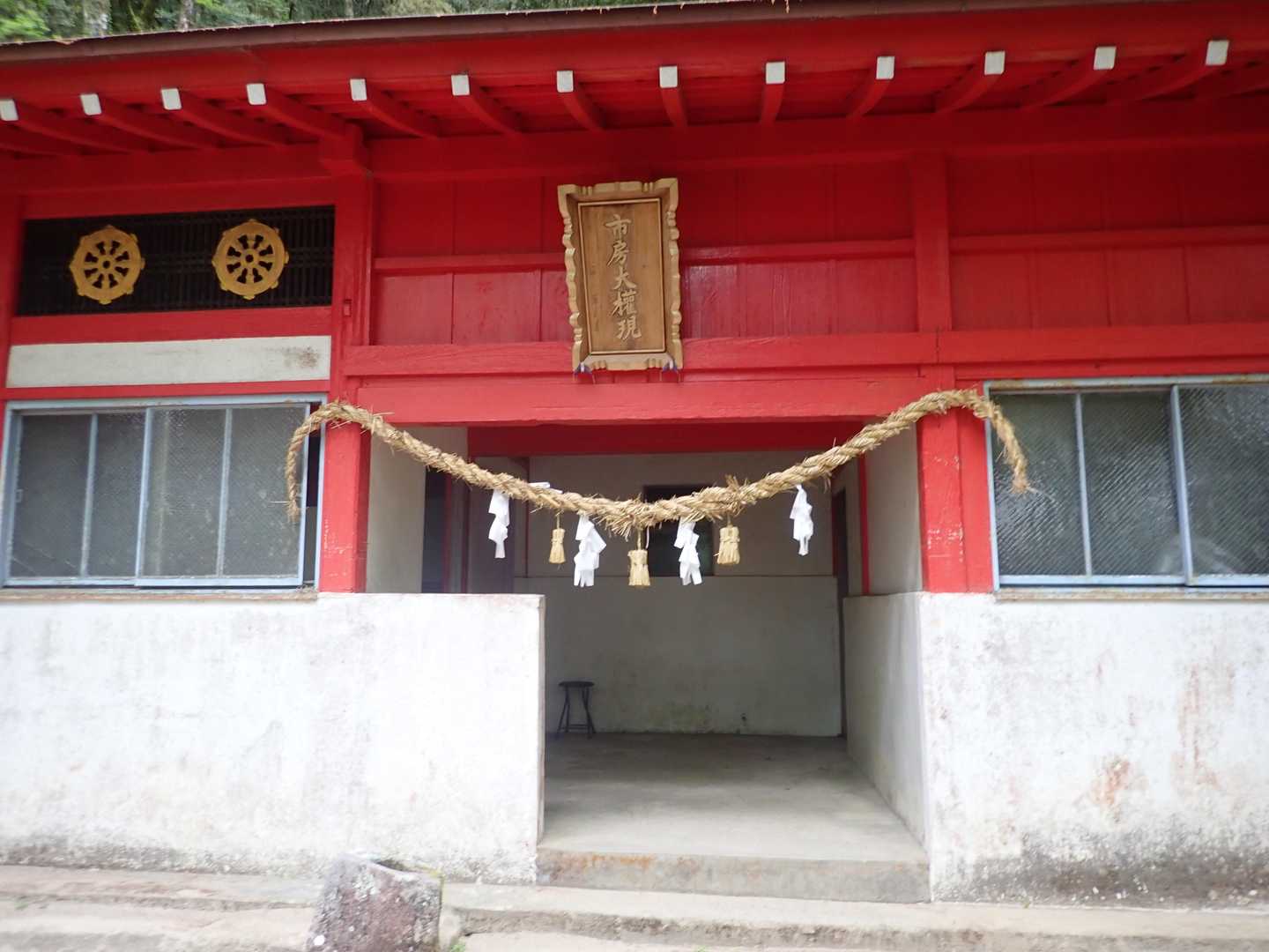 市房大権現