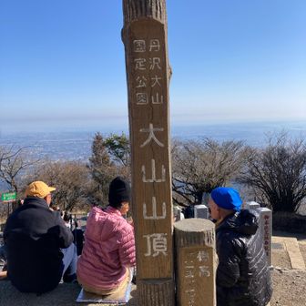 大山は結構登るのよ。ハァハァ言いながらちょっとずつ登った。昨日の二ノ塔もキツかったが今日もキツい。そして山頂は大勢の人。スルーする。