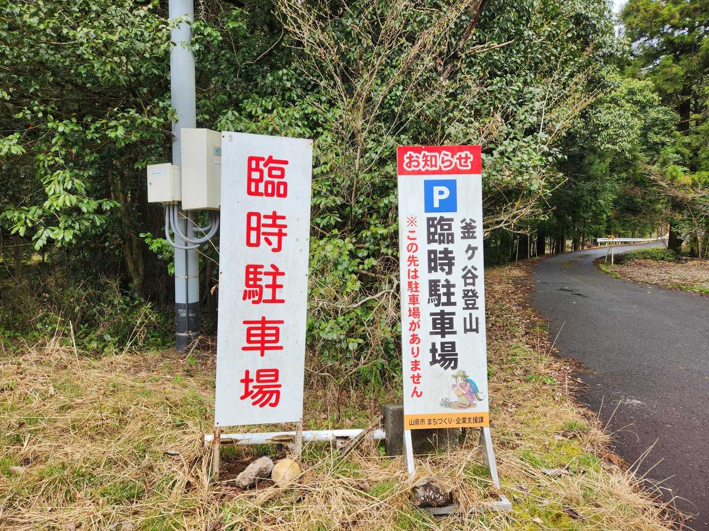 伊自良湖の先に臨時駐車場がありました