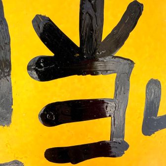 プレミア演出✨