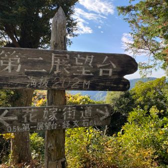 続いて第二展望台に到着