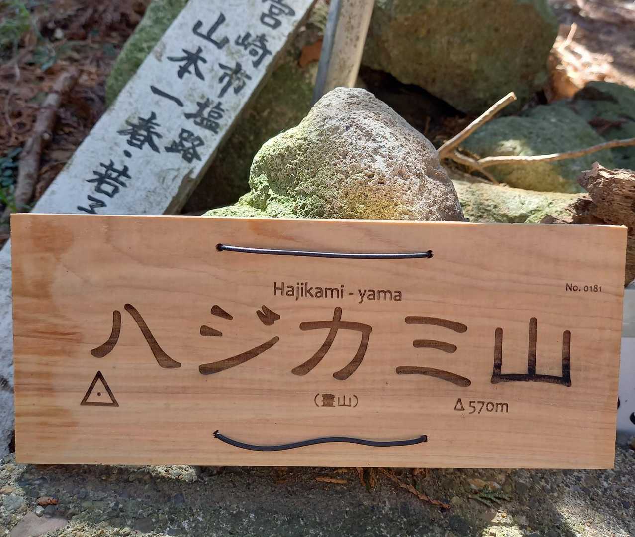 薑山