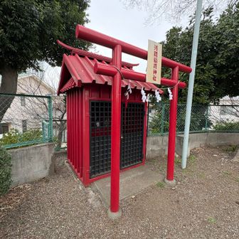 浅間稲荷神社⛩️