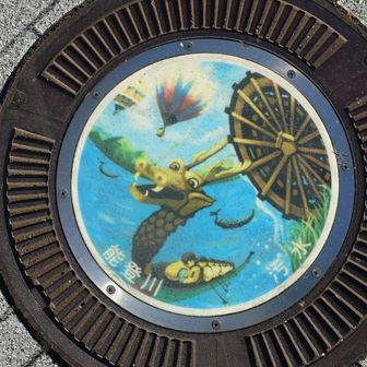 能登川のシンボルは水車かな。マンホール蓋。
色鉛筆で書かれた色彩に似ていてびっくり。
おつきあいありがとうございました。
