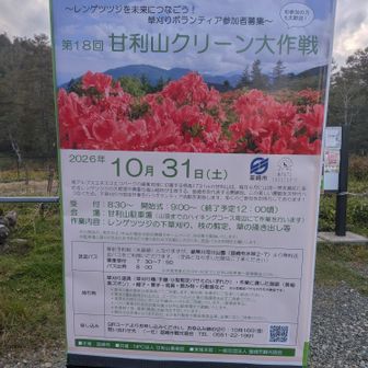 クリーン作戦だとっ！？