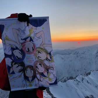 ゆゆしき登山日記