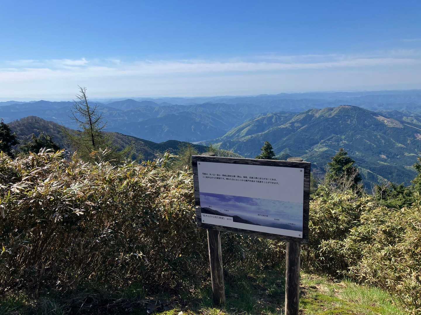 船木山