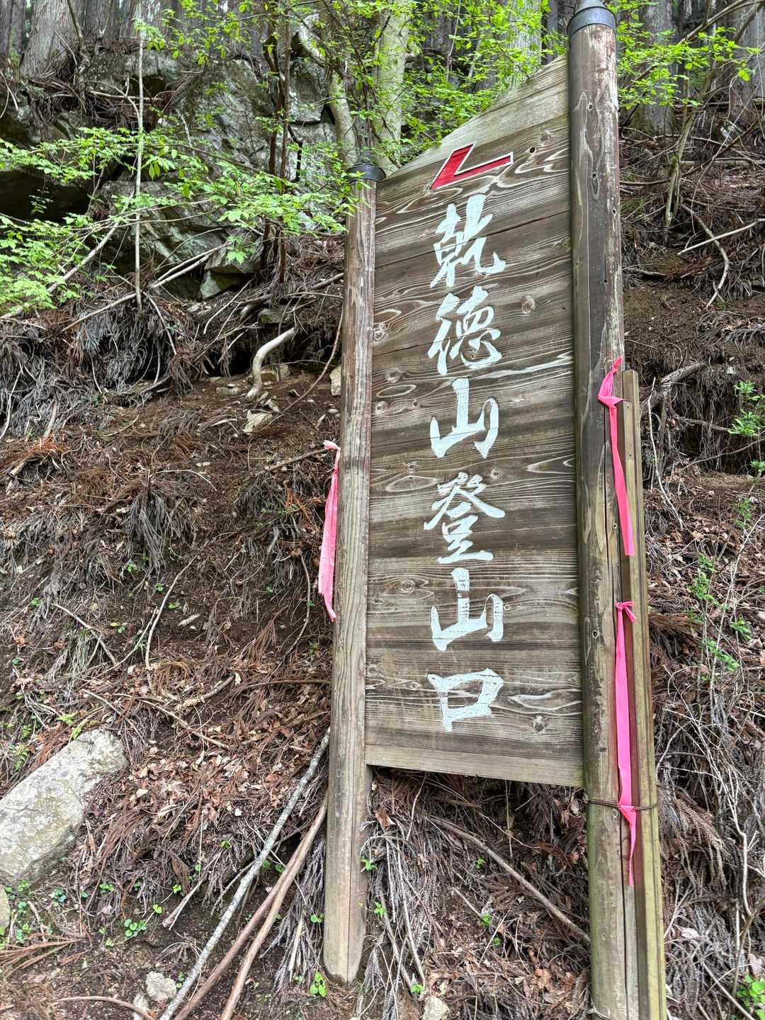 国師ヶ原コースの登山口に到着
ここからバス停までまだ20分強歩きます。