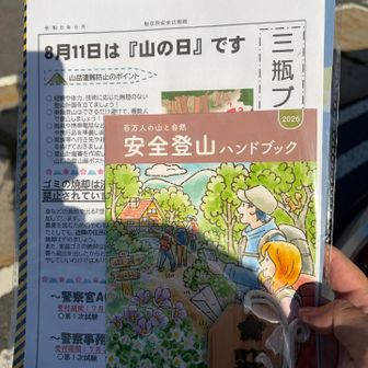 警察の方がわざわざ挨拶と注意喚起周りをされていて、感激。気をつけて頑張ります🫡