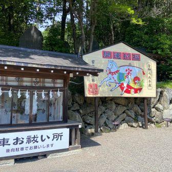 🚙くるまのお祓いができるんだ〜