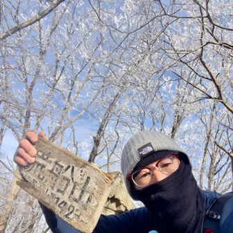 山頂にて
おっさん👨‍🦰と霧氷❄️