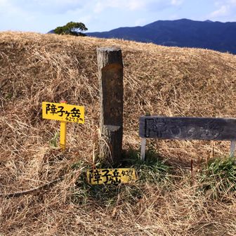 とーちゃく⛰️
元々お城があったみたいね🏯