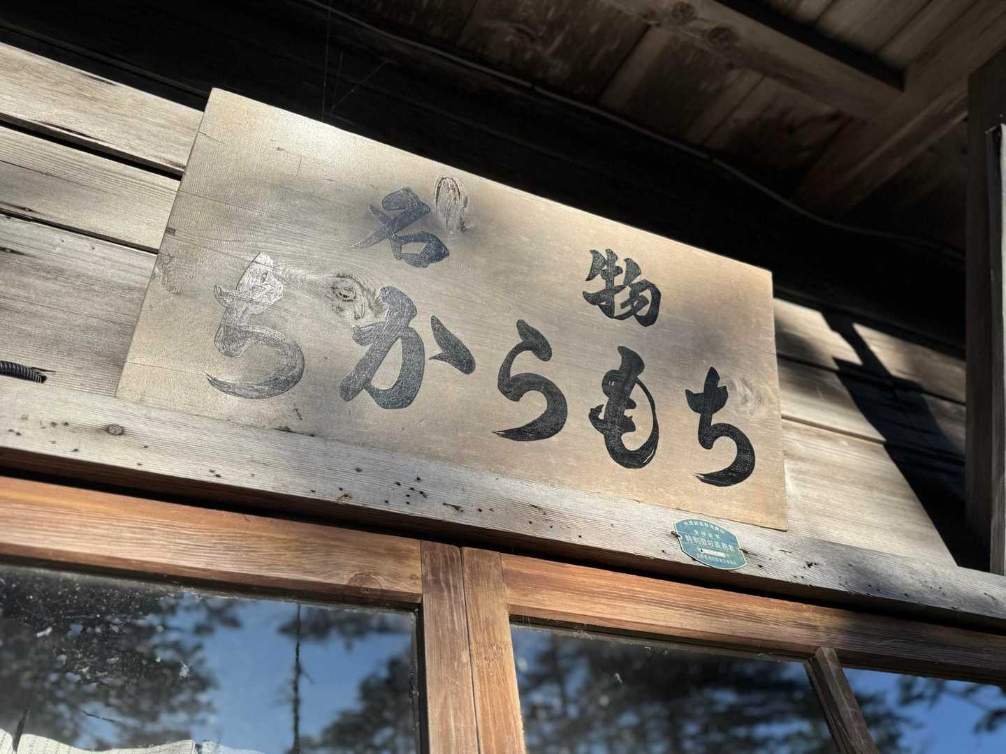 御嶽山（御嶽ロープウェイ利用）　往復コースの写真