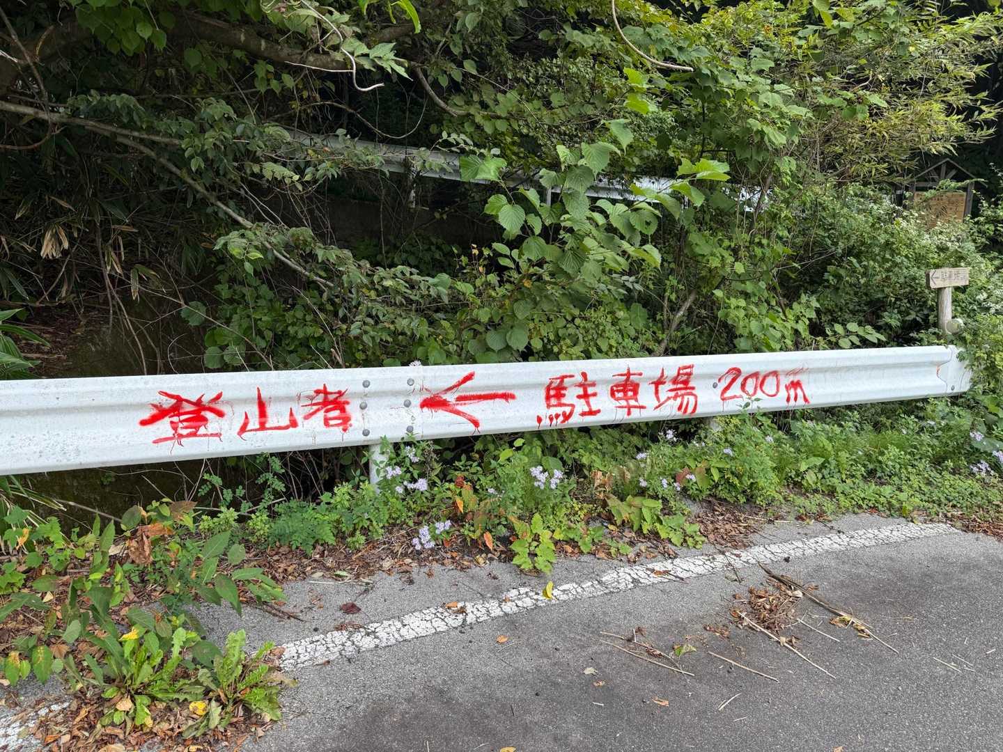 この表示があったので、行きの駐車の際、助かりました。