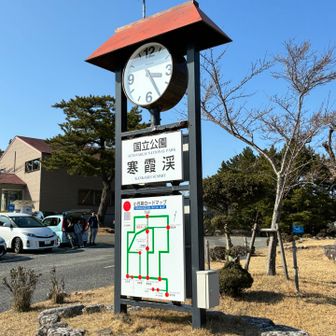 本日のゴール
紅雲亭発無料送迎バスの最終便が16時発なので、ロープウェイで下りることにしました。