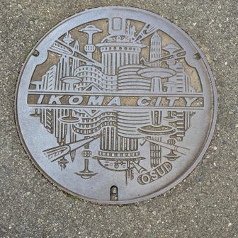 生駒市マンホール
未来の生駒市、上下の凹凸が逆になっているのは、昼と夜を表しているらしい。