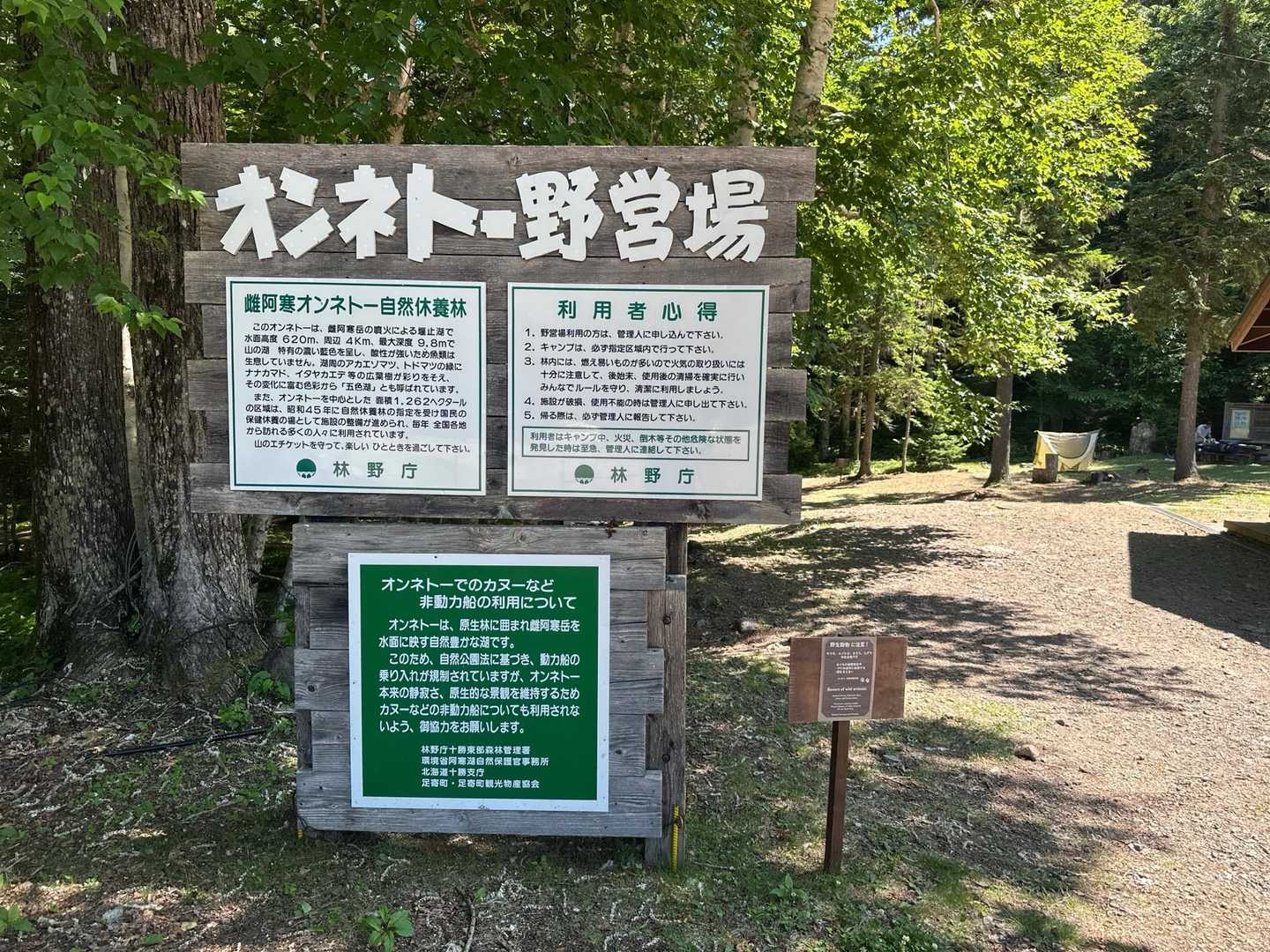 下山は雌阿寒岳に登り返さず
オンネトー野営場方面に下りましたのでそこから雌阿寒温泉公共駐車場に戻ります。(少し登り)