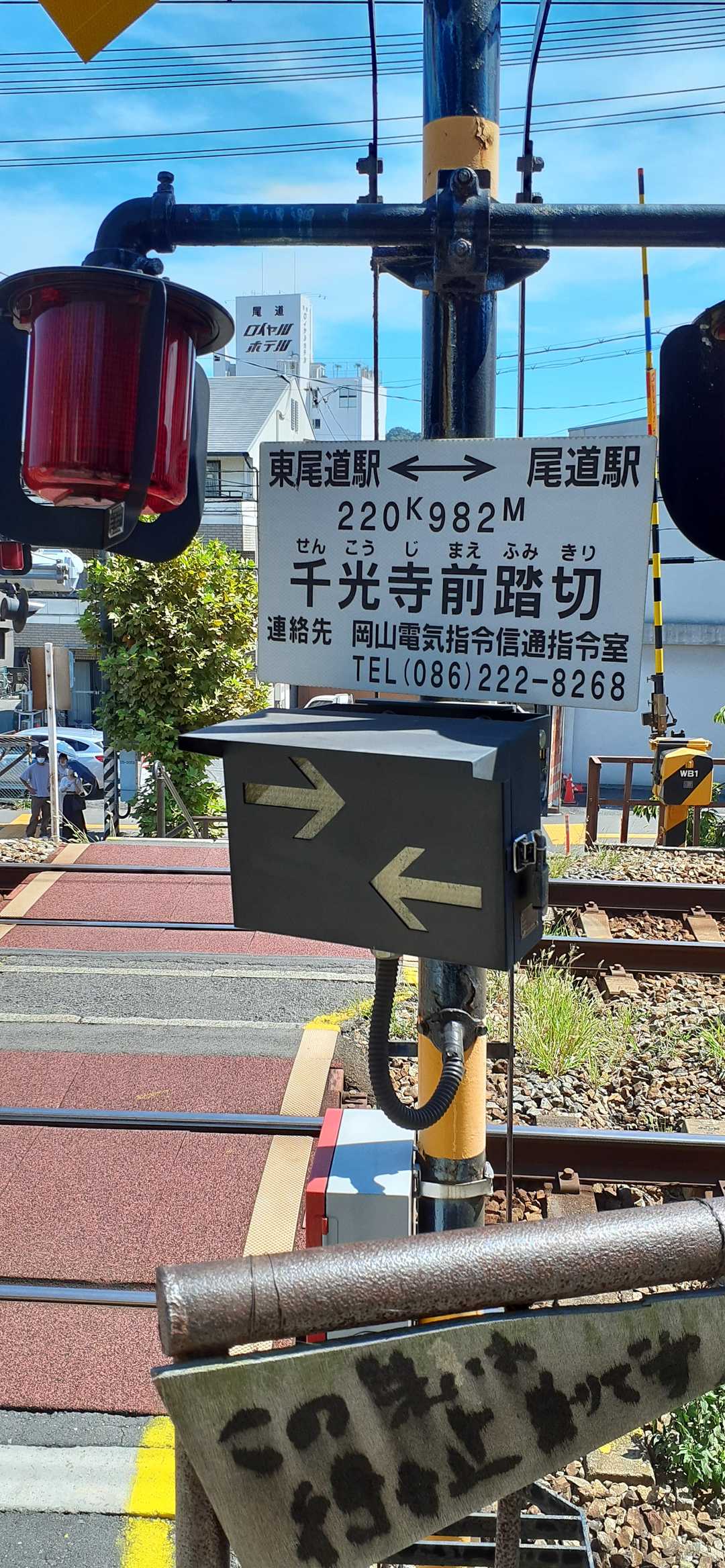 踏切に下りてきた