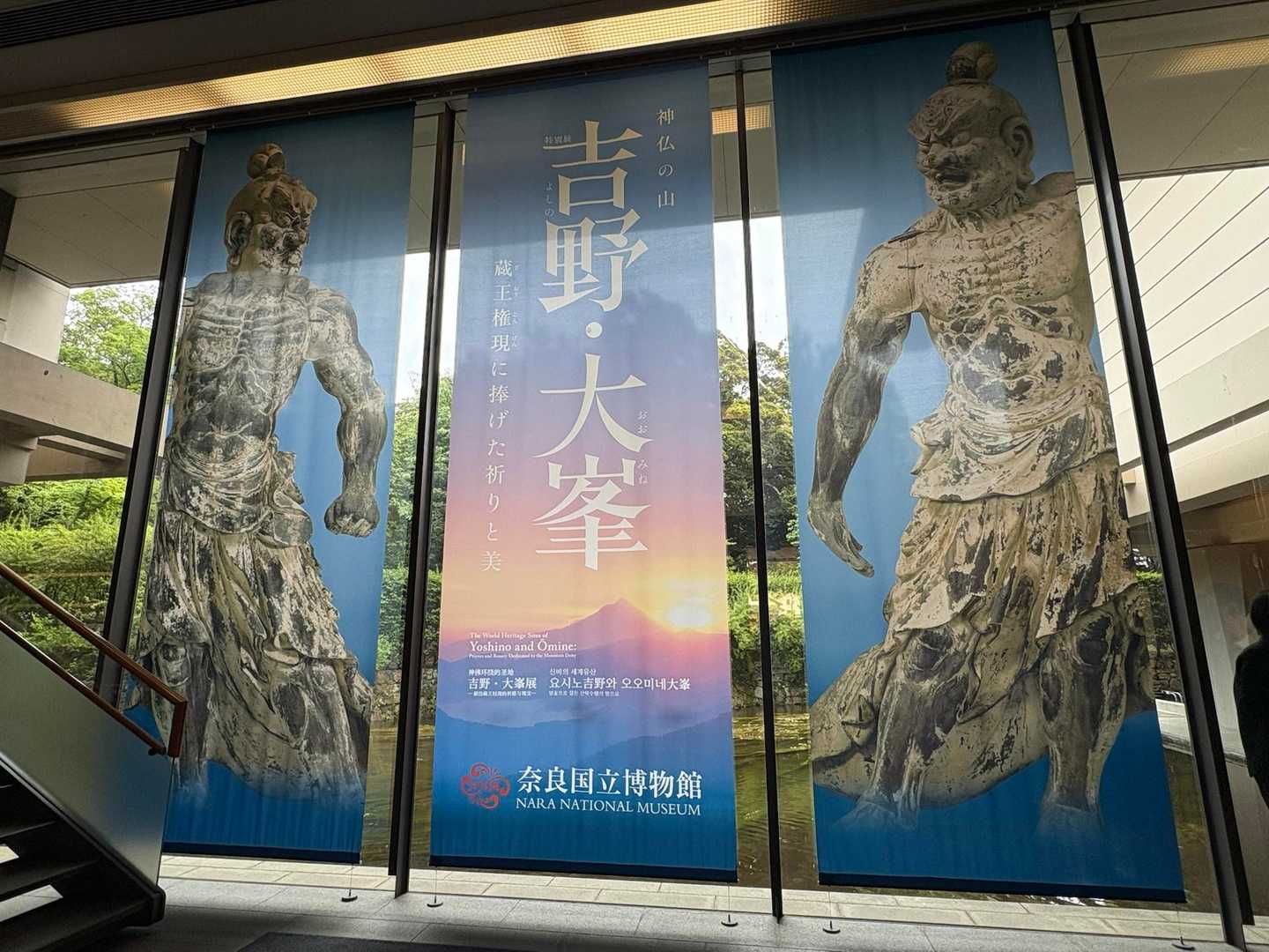 奈良国立博物館の｢神仏の山 吉野 大峰～ / Yukakoさんのモーメント