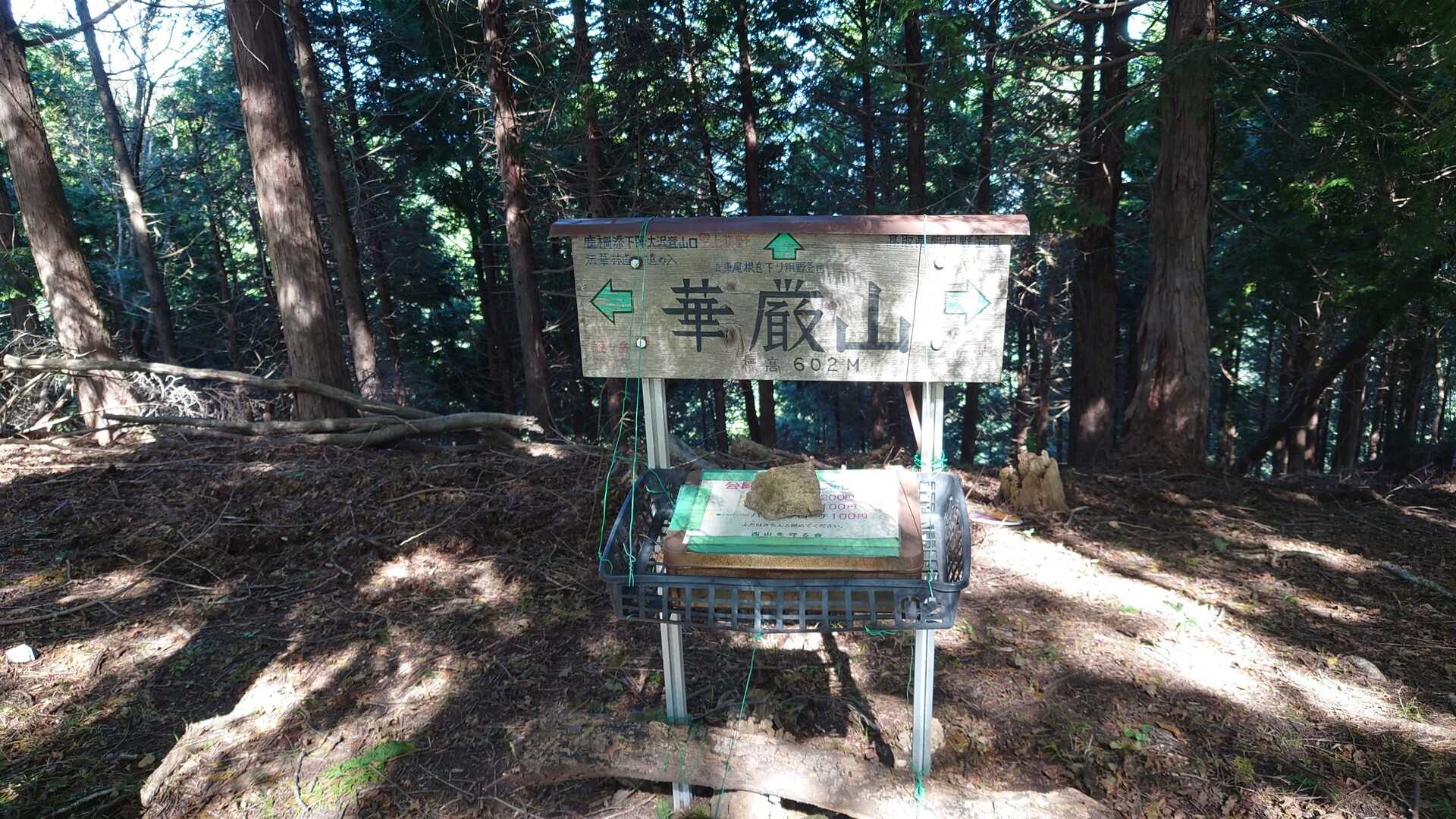 華厳山の写真